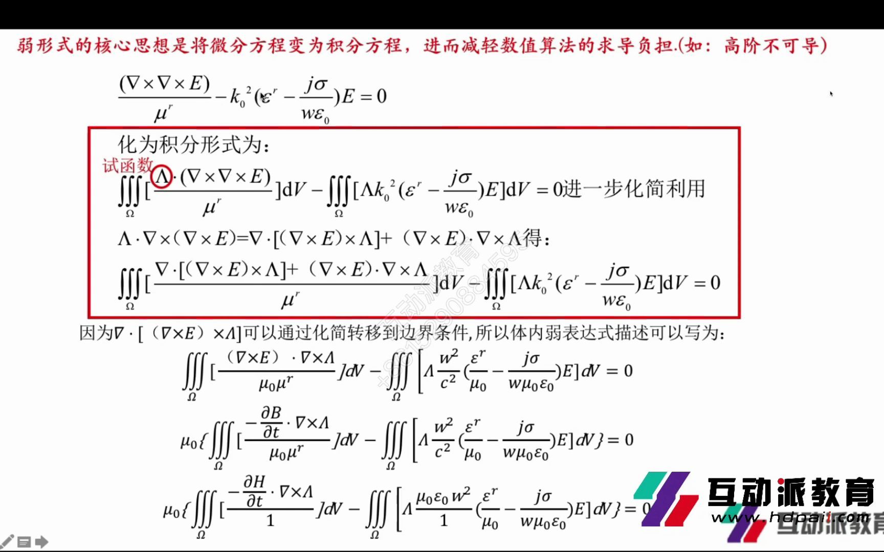 【COMSOL】弱形式的核心思想是将微分方程变为积分方程哔哩哔哩bilibili