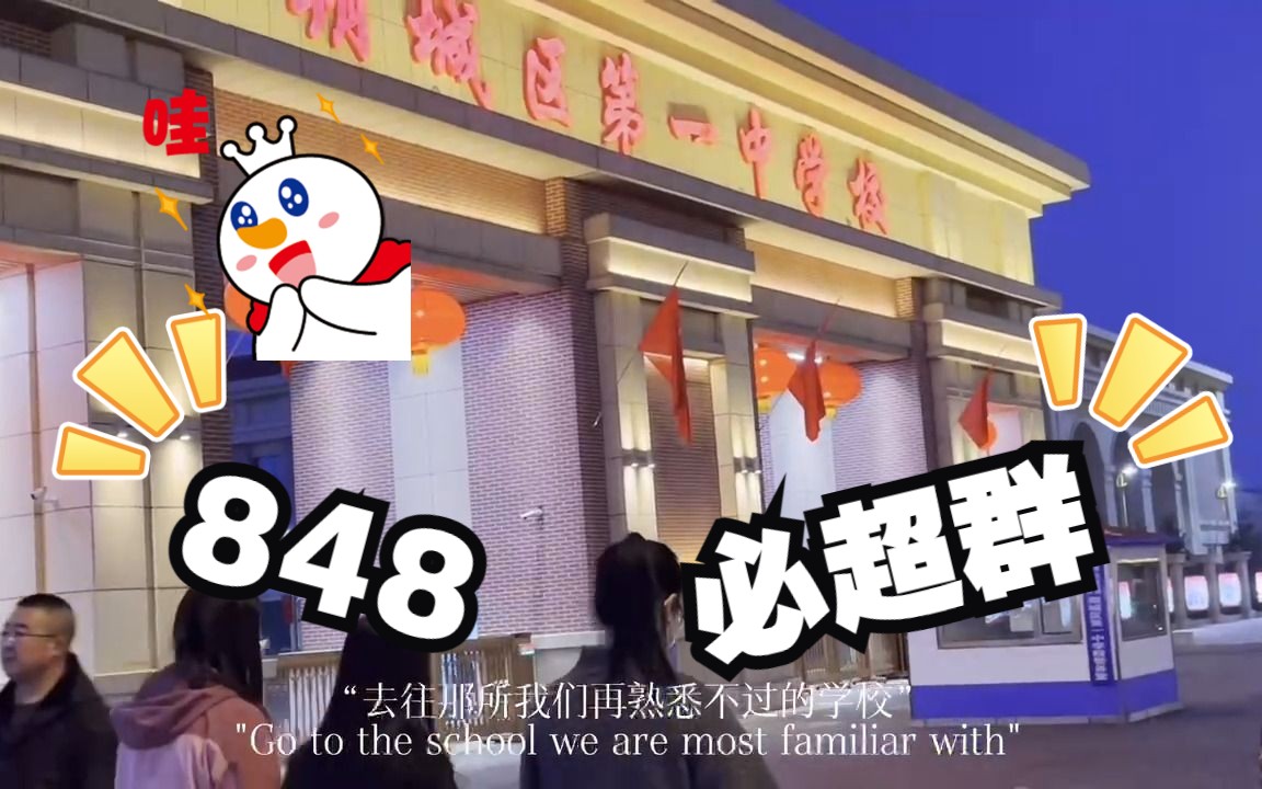 朔城区一中22A848班班级巡礼哔哩哔哩bilibili