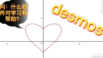 desmos教学视频