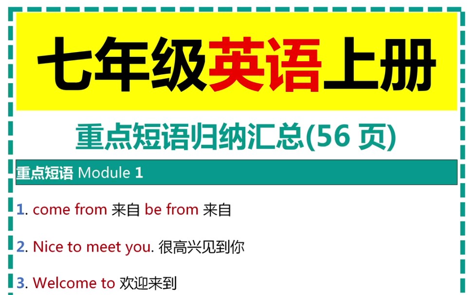 七年级英语上册重点短语归纳汇总哔哩哔哩bilibili