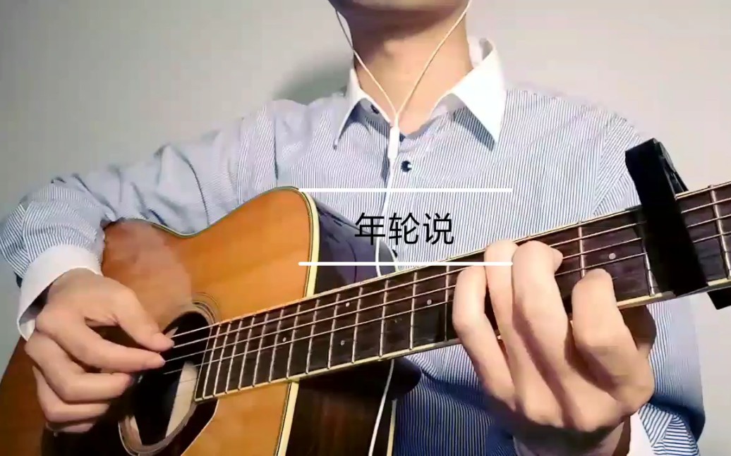 【吴青峰】年轮说