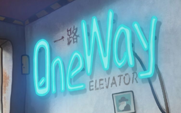 [图]《一路/One Way: The Elevator》全收集全成就通关攻略