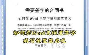 Download Video: 如何将签名亲笔签名放到Word文档里