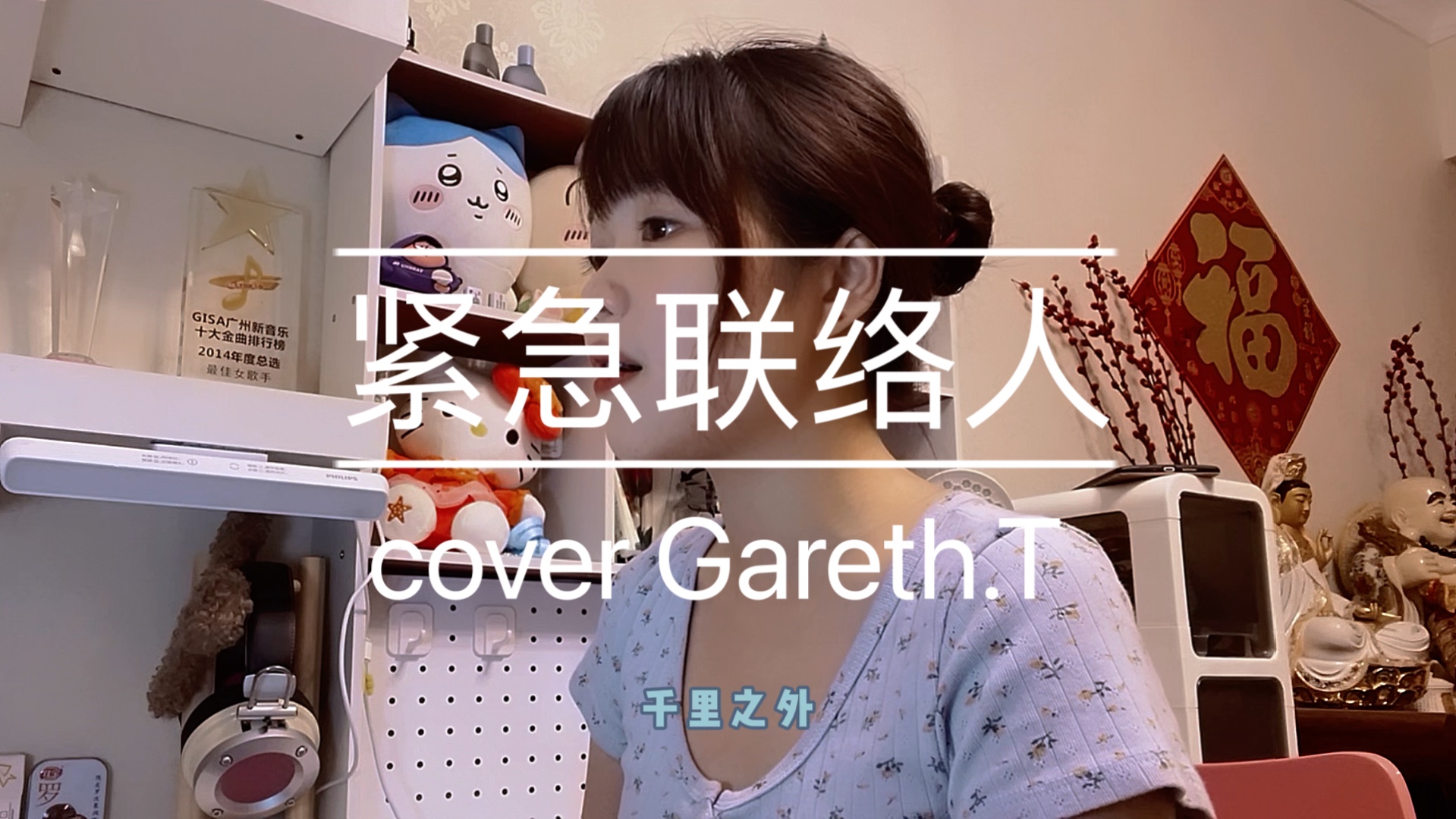 Gareth.T【紧急联络人】(cover by 晴昕Jelly)哔哩哔哩bilibili