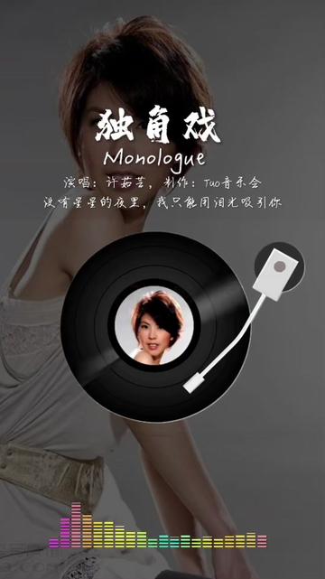 许茹芸动情演唱《独角戏》,没有星星的夜里,我只能用泪光吸引你