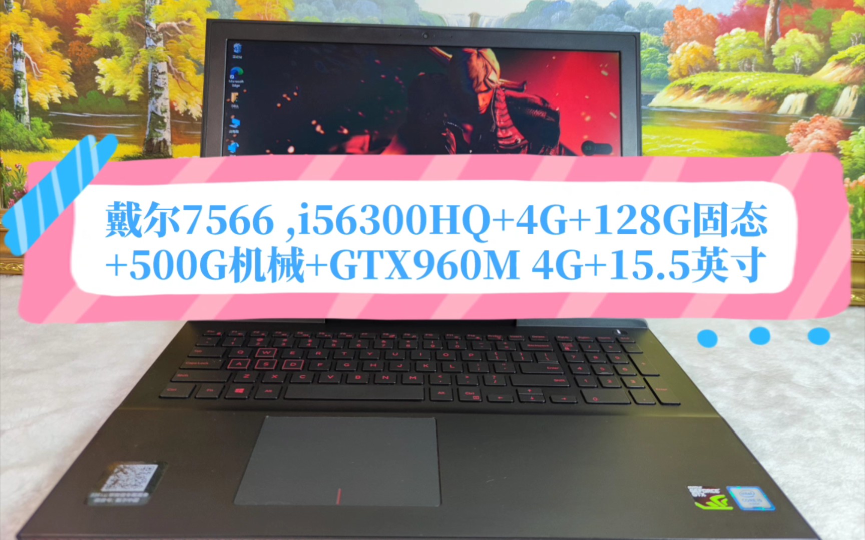 戴尔DELL 7566 ,i56300HQ+4G+128G固态+500G机械+GTX960M 4G+15.5英寸哔哩哔哩bilibili