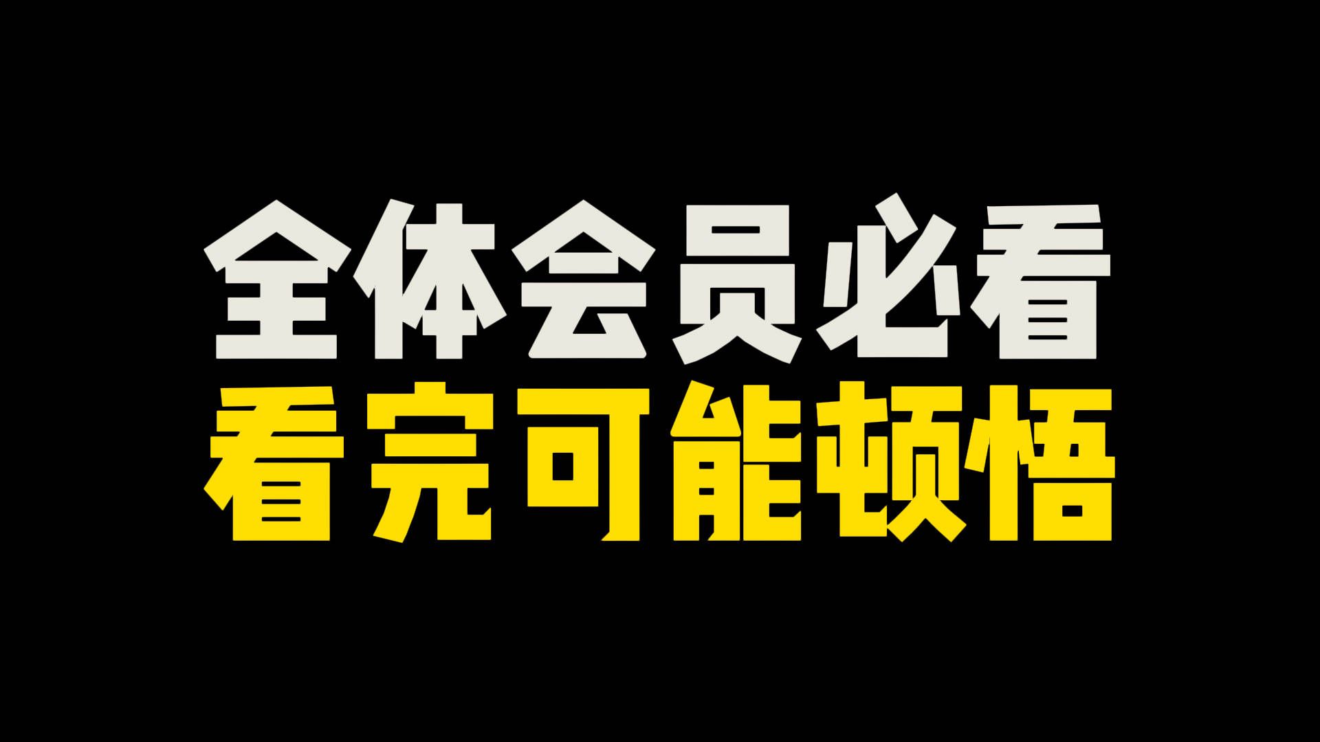 会员必看视频!看完可能会顿悟,比十二因缘还要根本的知见#觉#五蕴#非我#十二因缘#宇宙本质#佛法哔哩哔哩bilibili