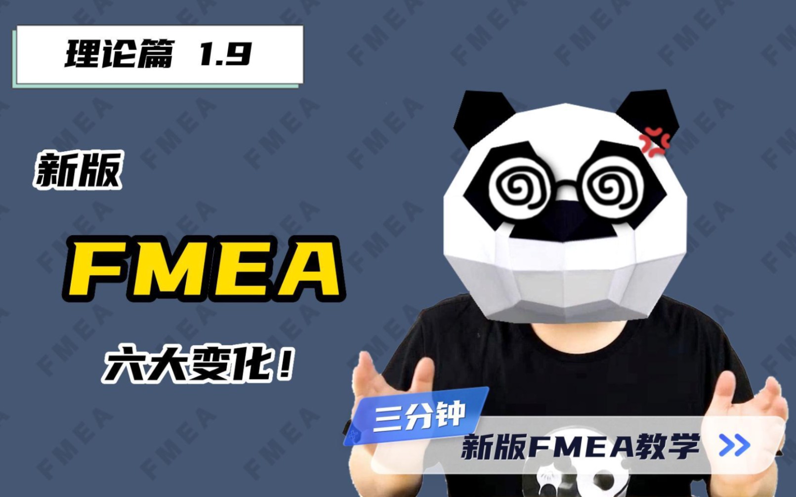 【理论篇1.9】新版FMEA六大变化!—新版FMEA教学哔哩哔哩bilibili