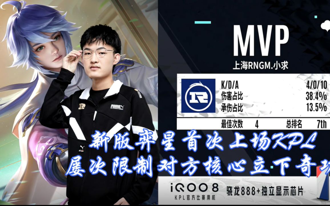 活动作品新版弈星首登kpl新人中单锋芒初现