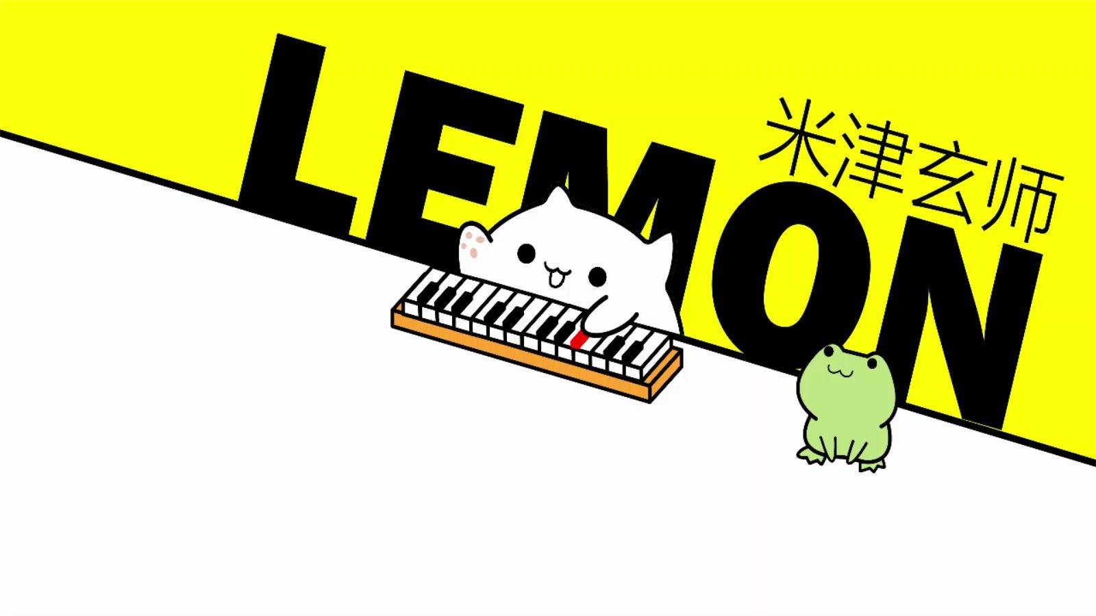 【首发】bongo cat 演唱 米津玄师 lemon #可爱 #撸猫 #二次元 #治愈