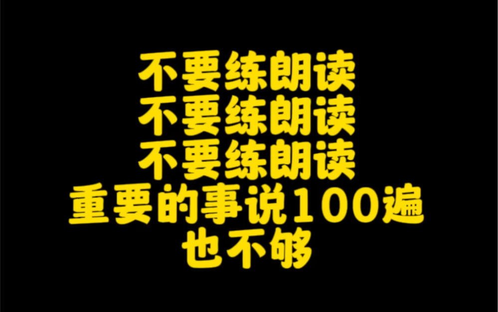 [图]要想练好口才，一定要练好思维能力，千万不要再练朗读了，真没用！