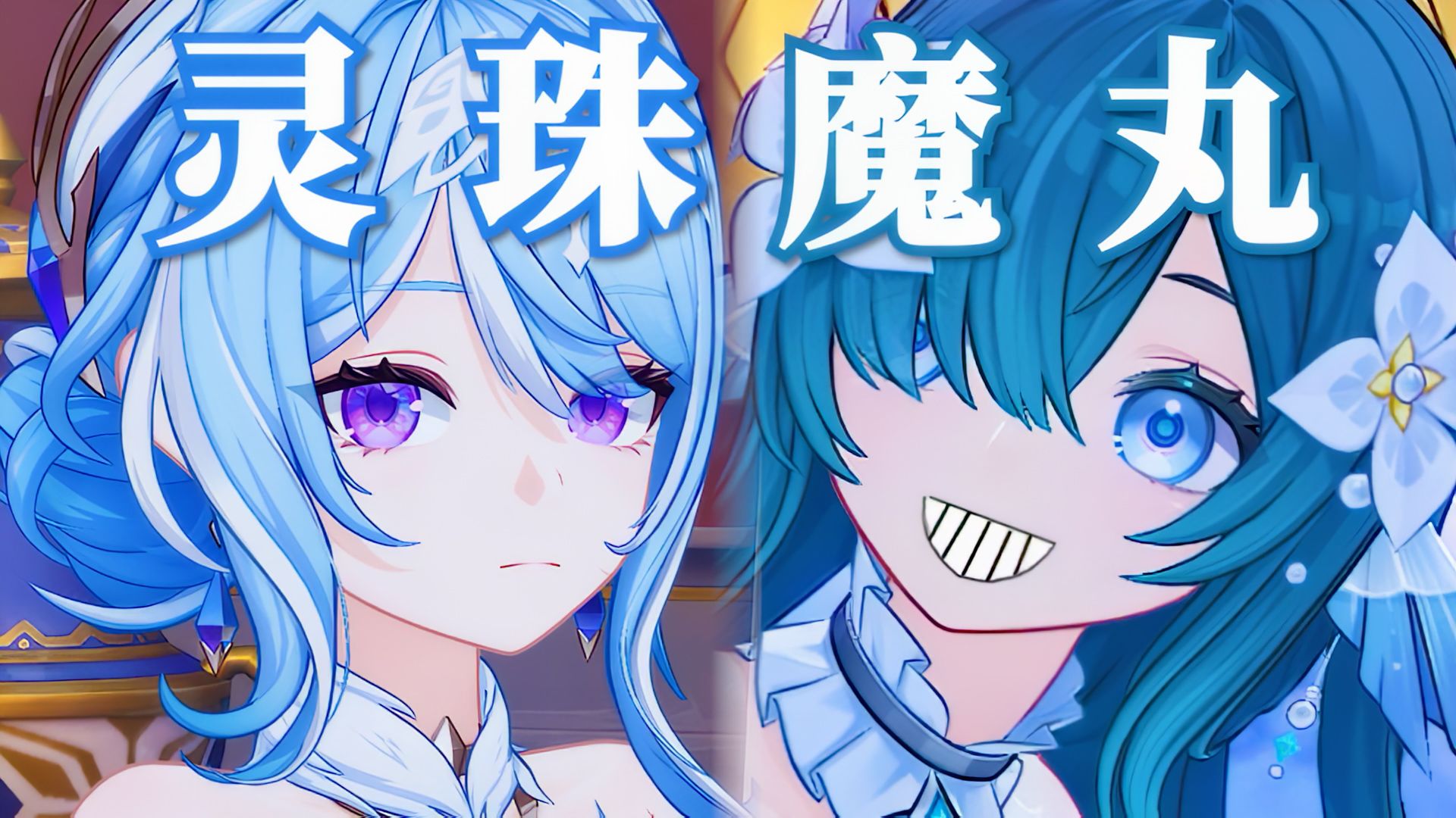《奥黛塔~快↗陪→我↘去↗堆→个↘雪↗人→吧》
