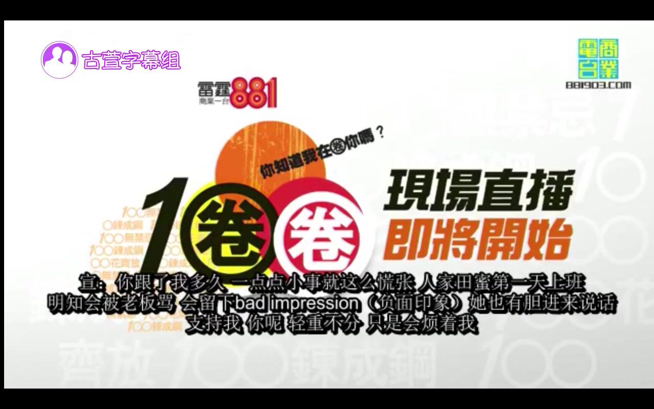 [图]【宣萱】【粤语中字】【今日1圈圈电台访问】