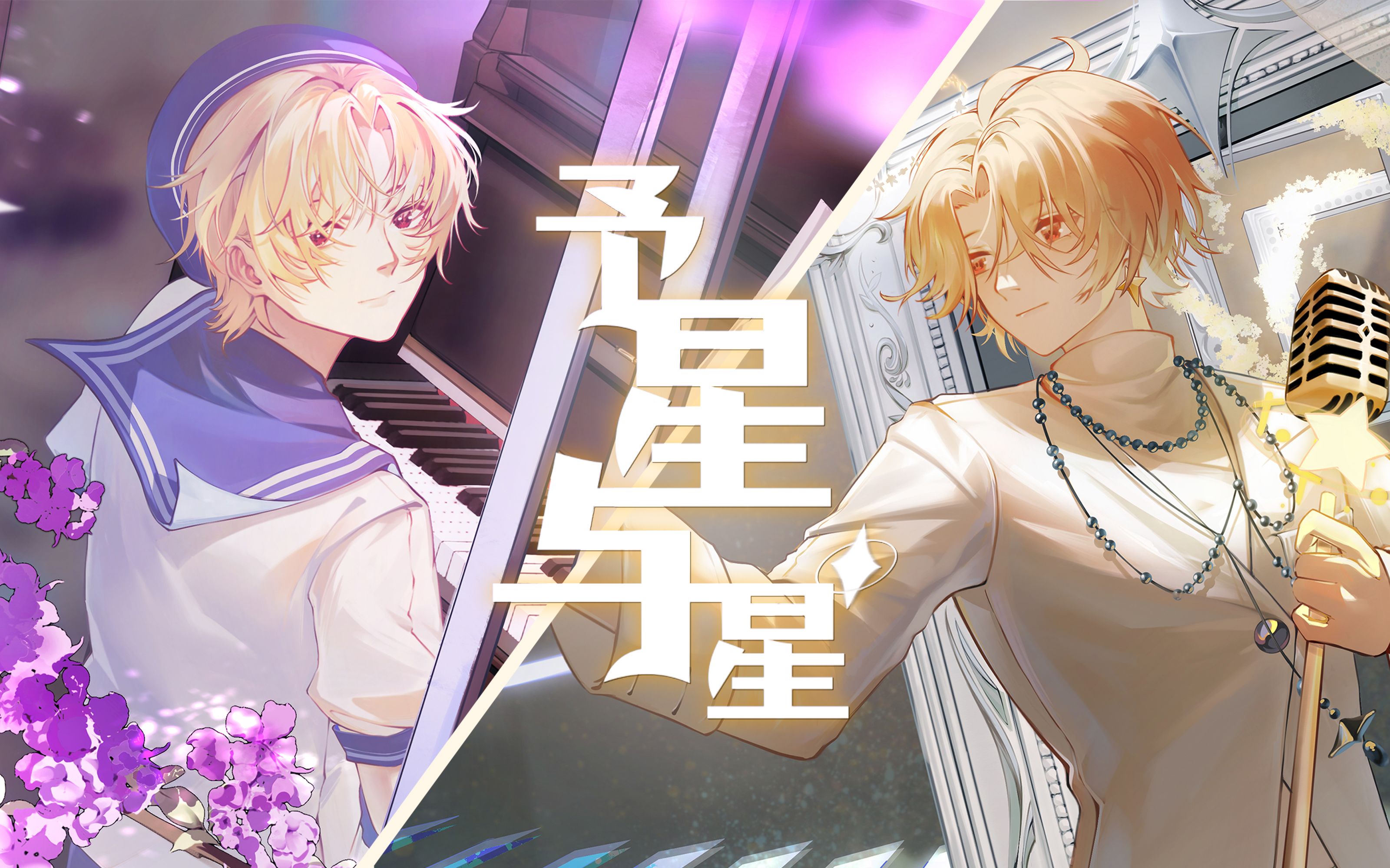 【原创曲】《予星与星》【姜予星2023生贺】哔哩哔哩bilibili