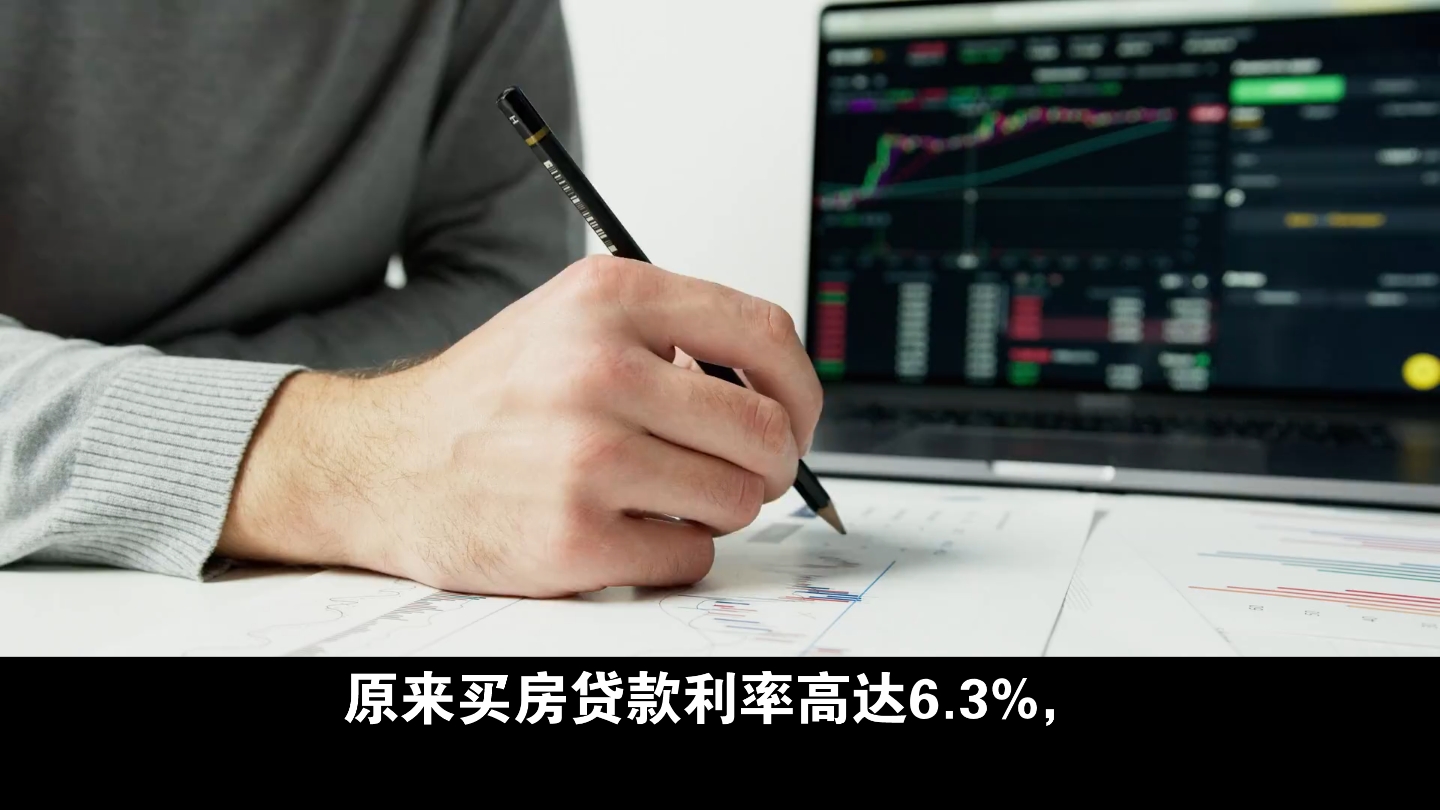 房贷利率下调到4.25%,原来房贷利率是6.3%的人亏了,怎么办?哔哩哔哩bilibili