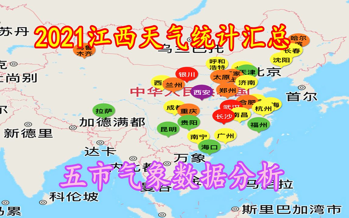 2021江西天气统计汇总,选五个城市,做气象数据分析哔哩哔哩bilibili