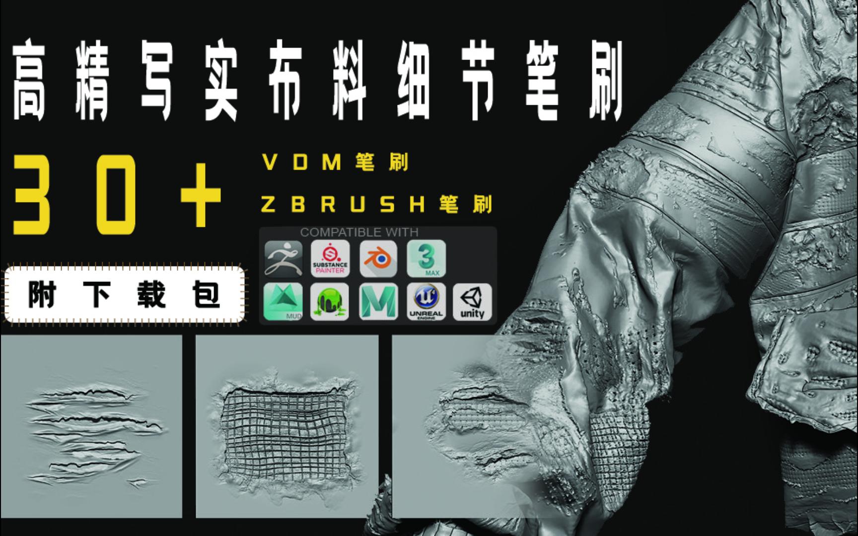 快速创建高精布料细节雕刻/zbrush笔刷哔哩哔哩bilibili