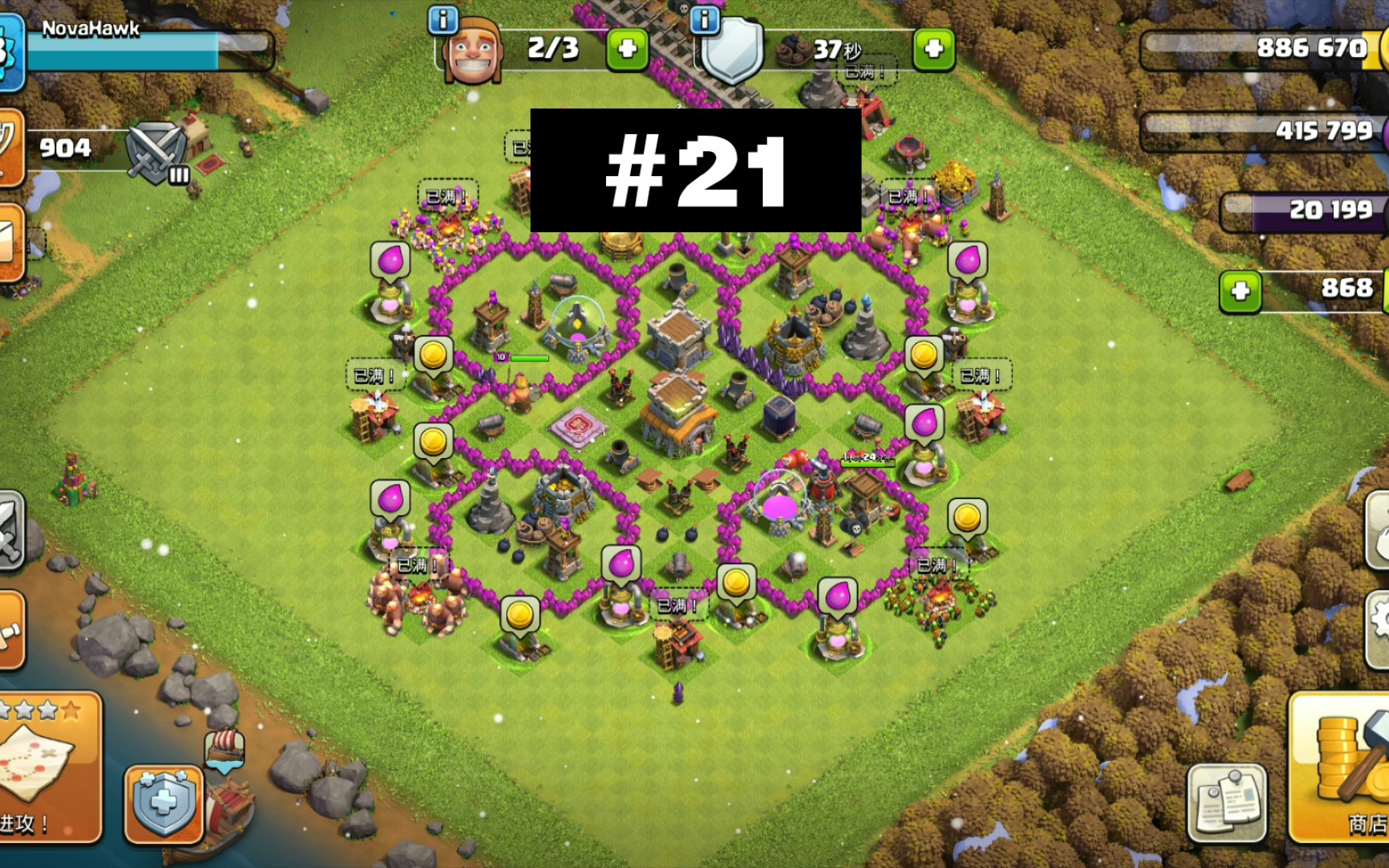 部落冲突从零开始#21:摆八本阵