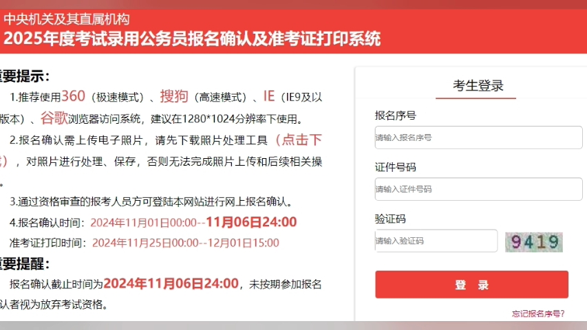 注意⚠大连新途径提醒国考报名确上传照片!缴费!11月1日0:00至11月6日24:00网上打印准考证!11月25日0:0012月1日15:00哔哩哔哩bilibili