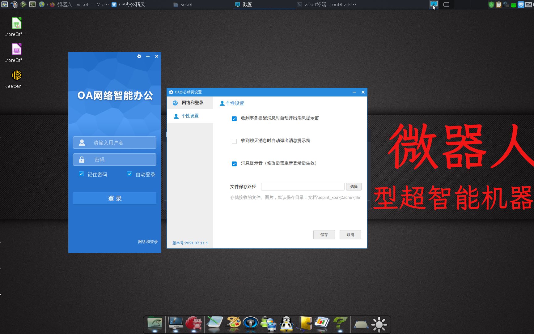 即时通讯私有化部署,即时通讯解决方案,心通达OA精灵有linux版本哔哩哔哩bilibili