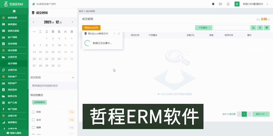 销售外呼系统销售管理软件(CRM系统)哔哩哔哩bilibili