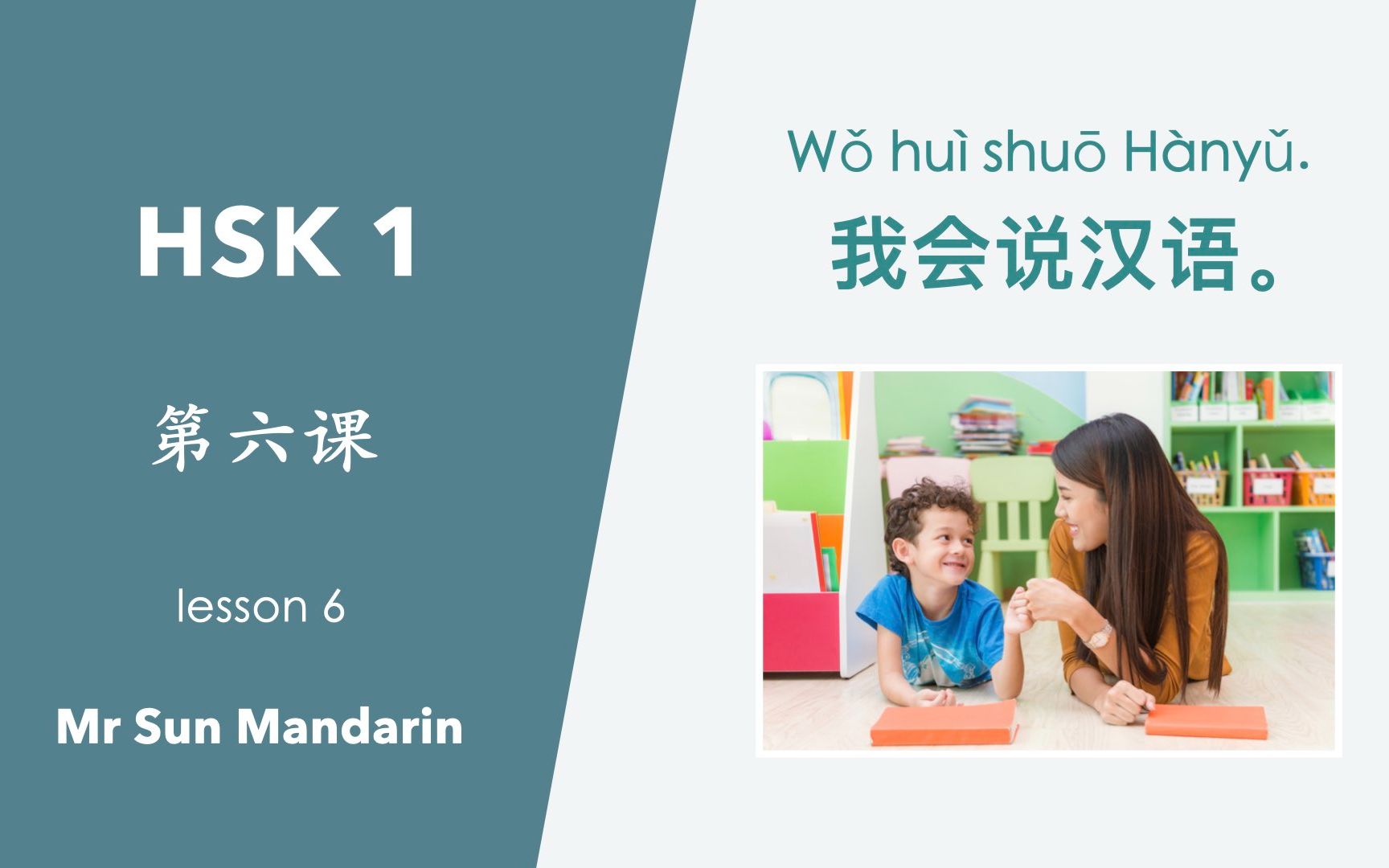 HSK1 中文教材 第六课 我会说汉语.对外汉语教学哔哩哔哩bilibili