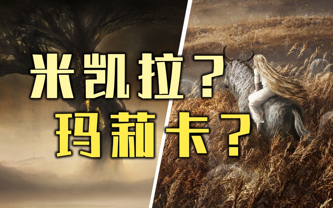 艾尔登法环dlc——【黄金树之影】背景猜测哔哩哔哩bilibili黑暗之魂