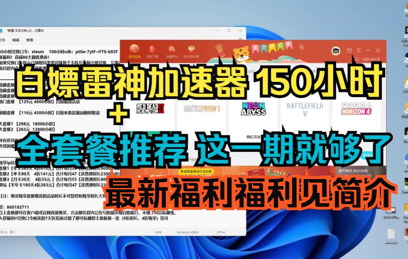 白嫖雷神加速器150小时+全套餐推荐及购买方案+补发4折9折优惠券等