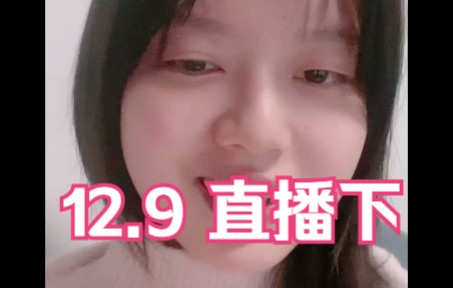 221209下【蔡睿】安利罗郅阳会画节目+工作有信心+分享更多的知识+1月份汇报进度+感情待机中/先忙工作哔哩哔哩bilibili