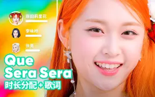 Download Video: 【时长分配+歌词】ILY:1 - Que Sera Sera