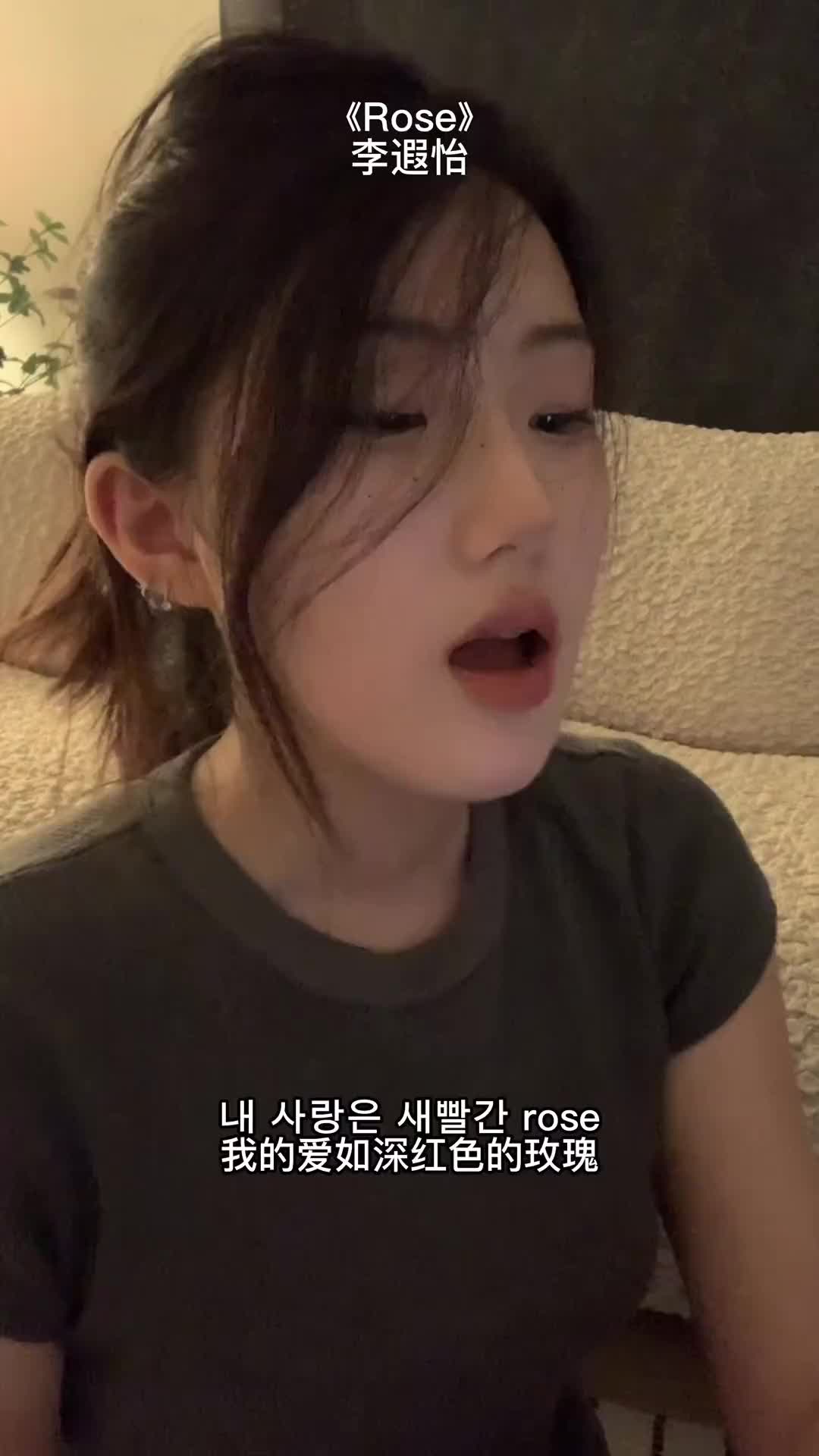 翻唱rose李遐怡今天眼神很到位