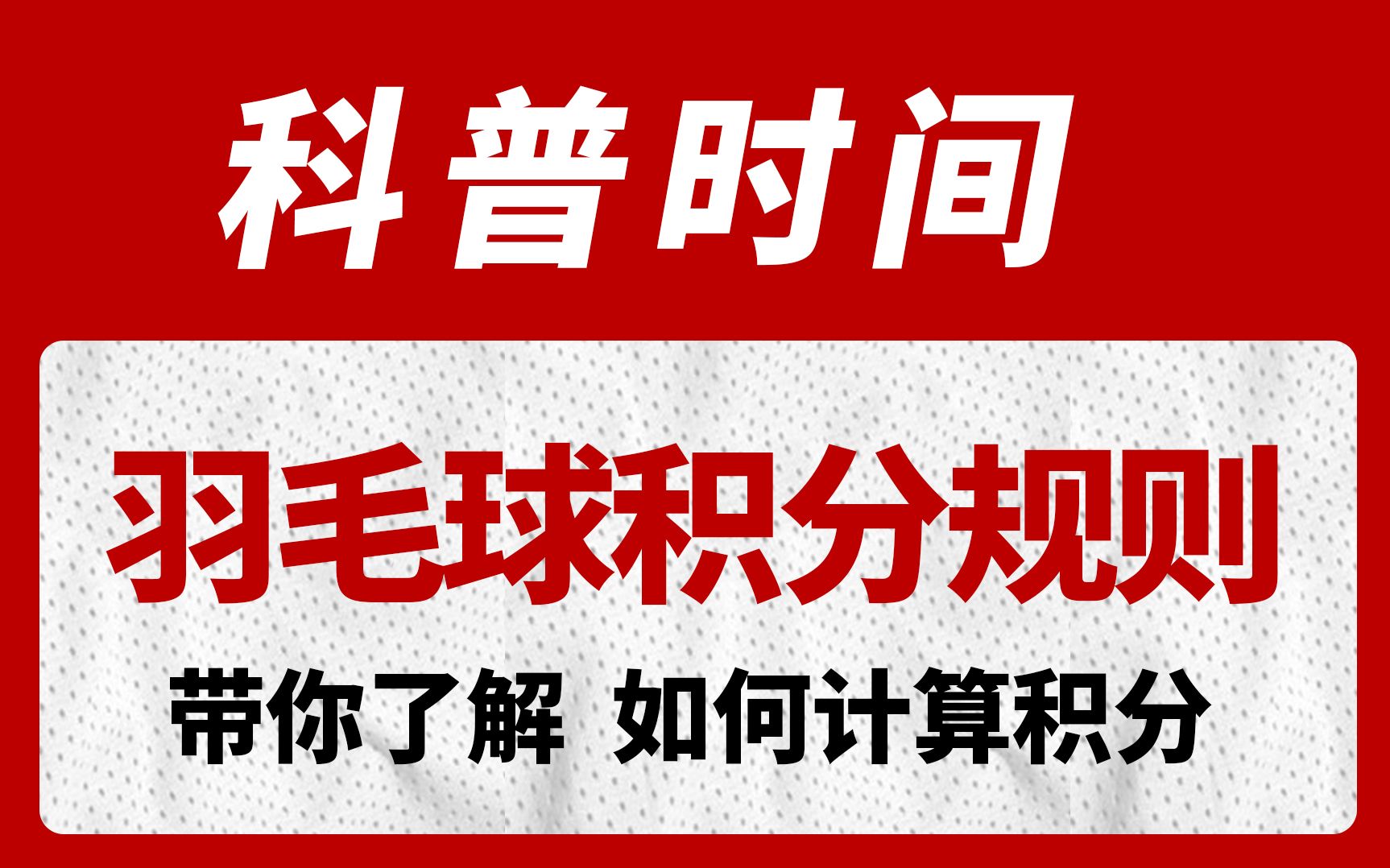 世界羽联积分规则,带你全面了解世界排名积分计算方法和巡回赛总决赛积分计算方法!哔哩哔哩bilibili