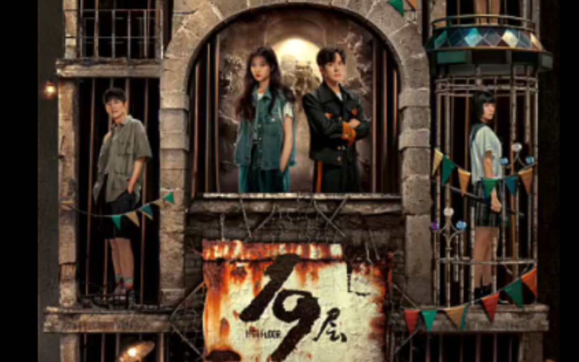 【OST】《19层》MV合集哔哩哔哩bilibili