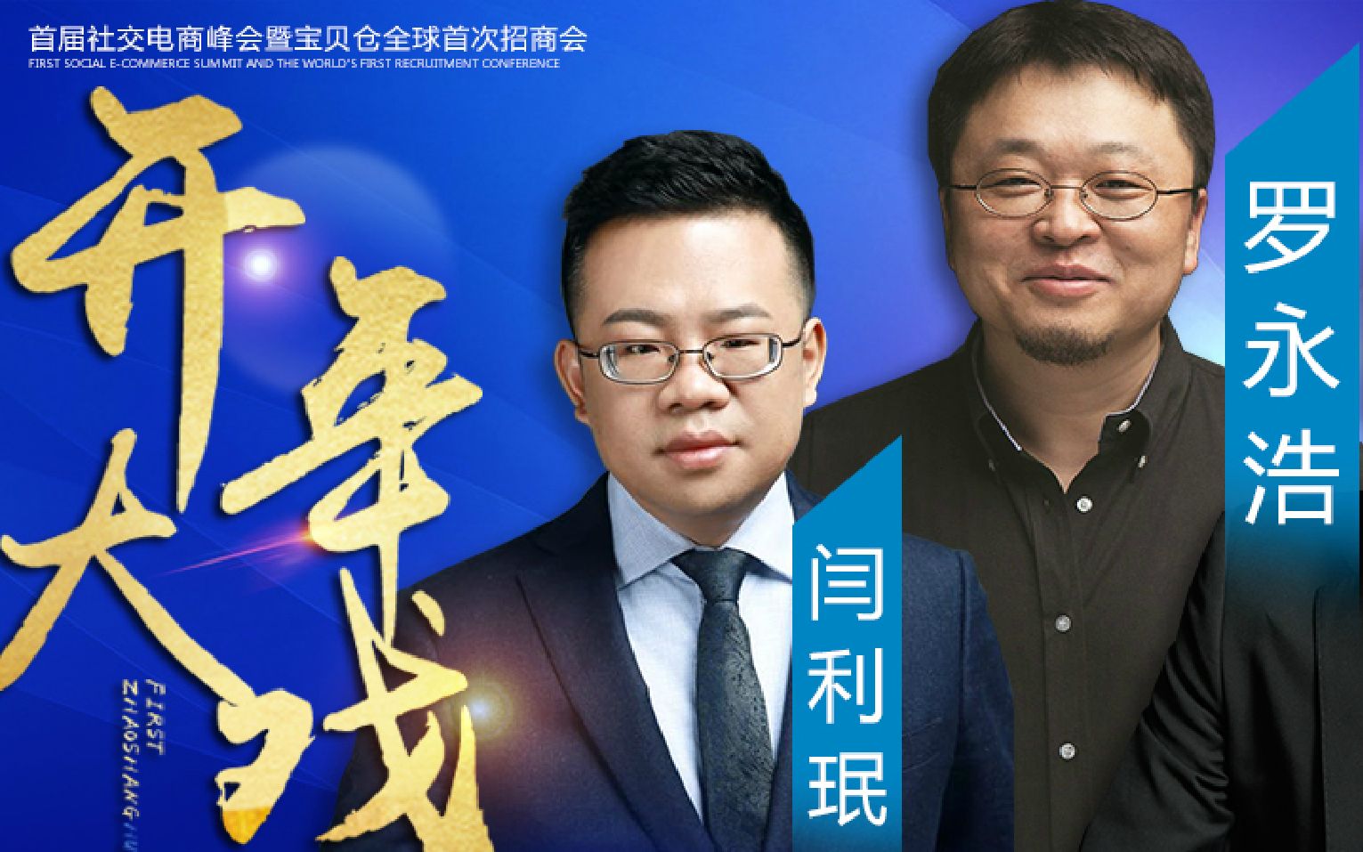 罗永浩现身温州某“社交电商”启动会哔哩哔哩bilibili