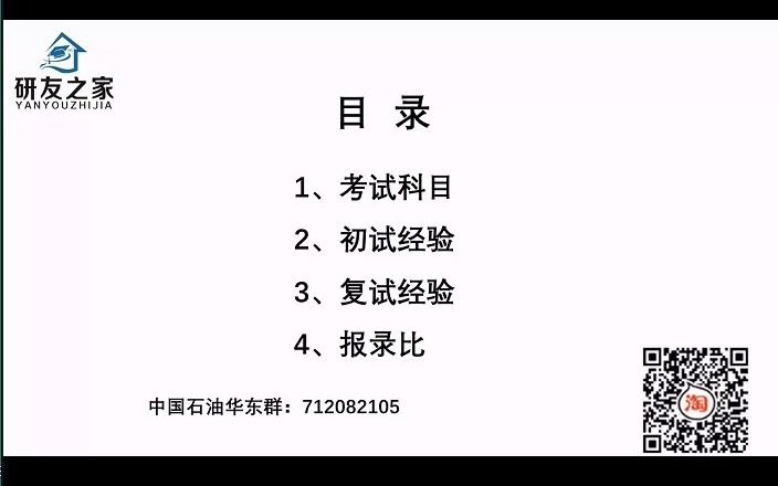 中国石油大学华东831油气储运初复试经验分享哔哩哔哩bilibili