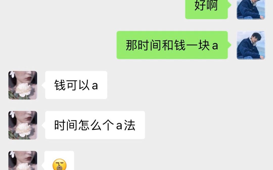 约会后女生和我说AA,是什么意思?#聊天记录哔哩哔哩bilibili