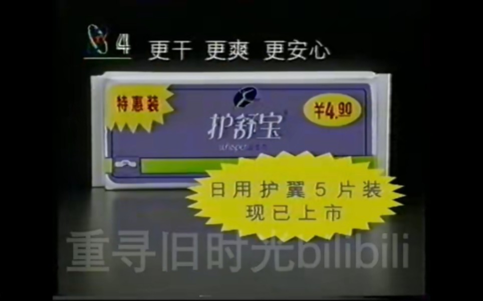 1997护舒宝卫生巾广告体操女生篇哔哩哔哩bilibili