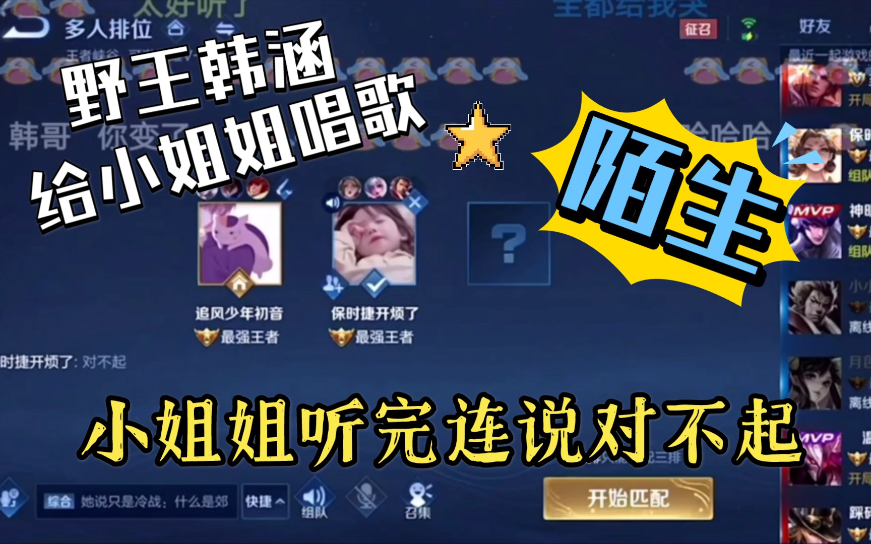 野王韩涵给小姐姐唱了一首花海小姐姐听完后直呼对不起