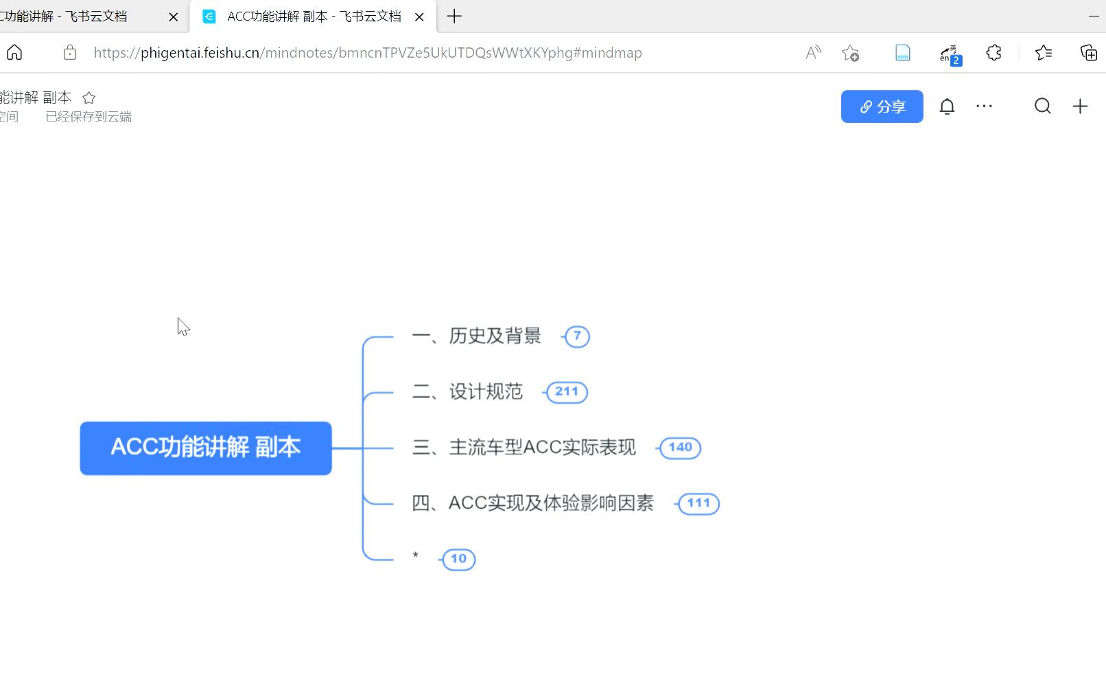 ACC功能讲解哔哩哔哩bilibili