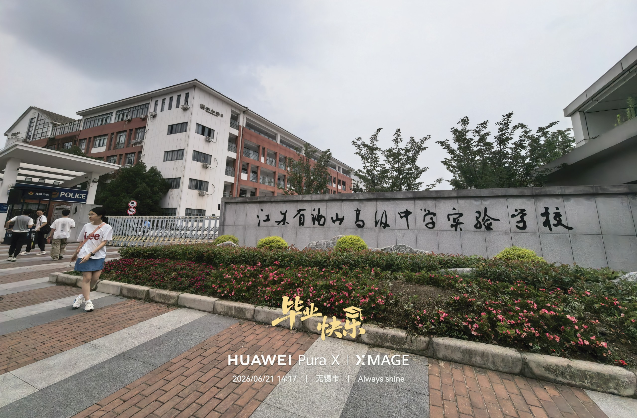 全览 江苏省锡山高级中学实验学校 不包含学知楼 随便拍的
