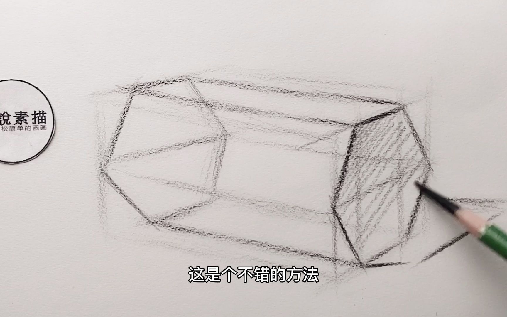 素描基础倒六棱柱透视该怎么找准确_哔哩哔哩_bilibili
