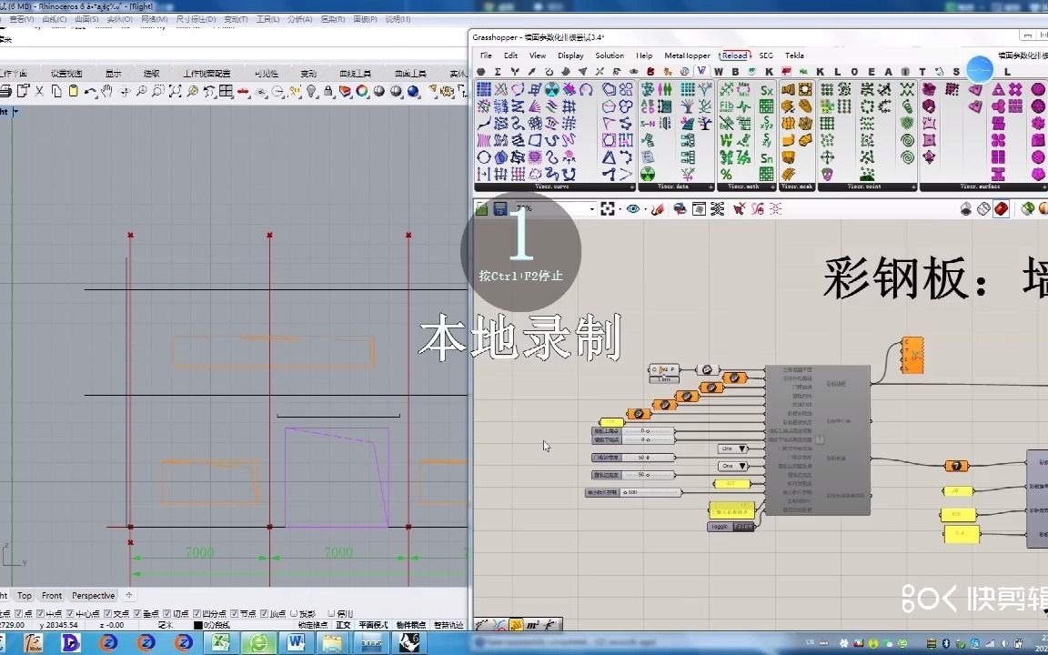 [图]彩板排板：grasshopper墙面外板竖铺快速排板