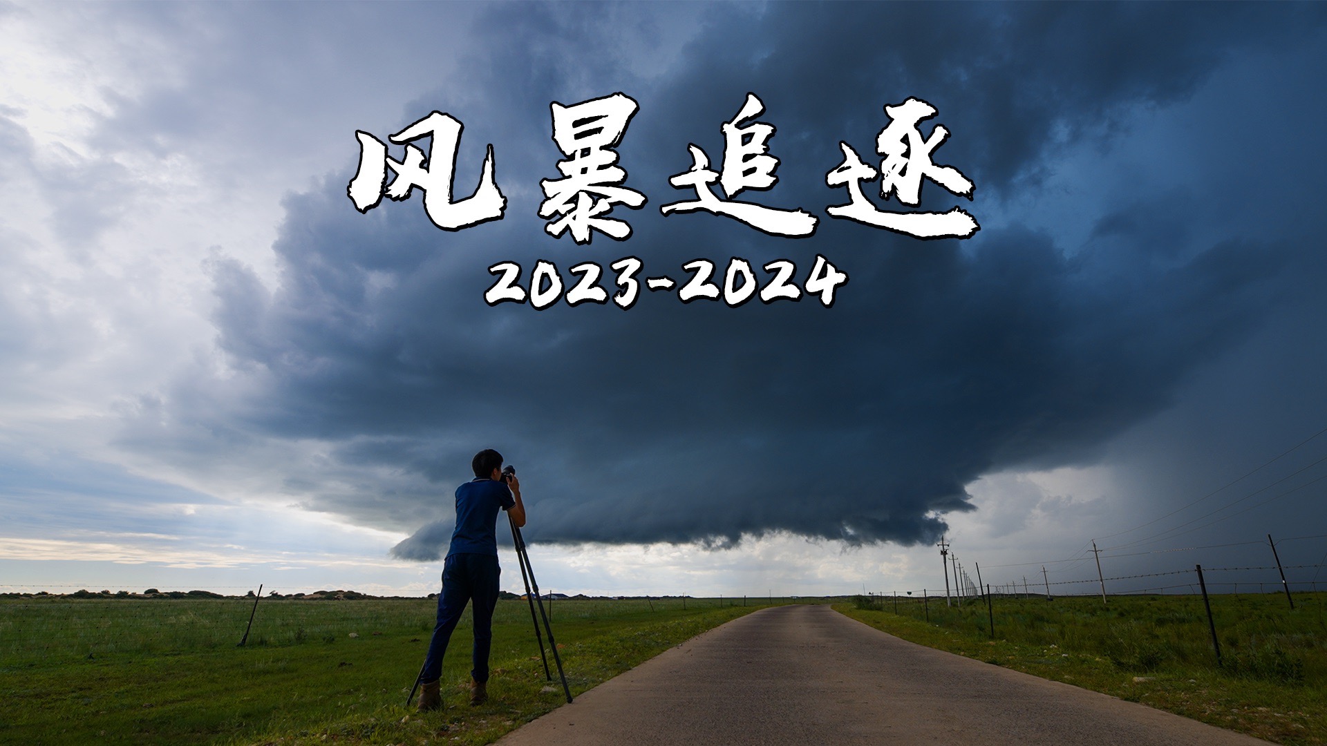 逐玉