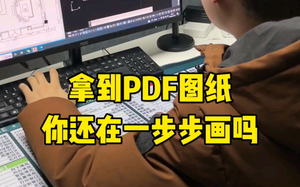 拿到pdf图纸,如何一步在cad中复制出来哔哩哔哩bilibili