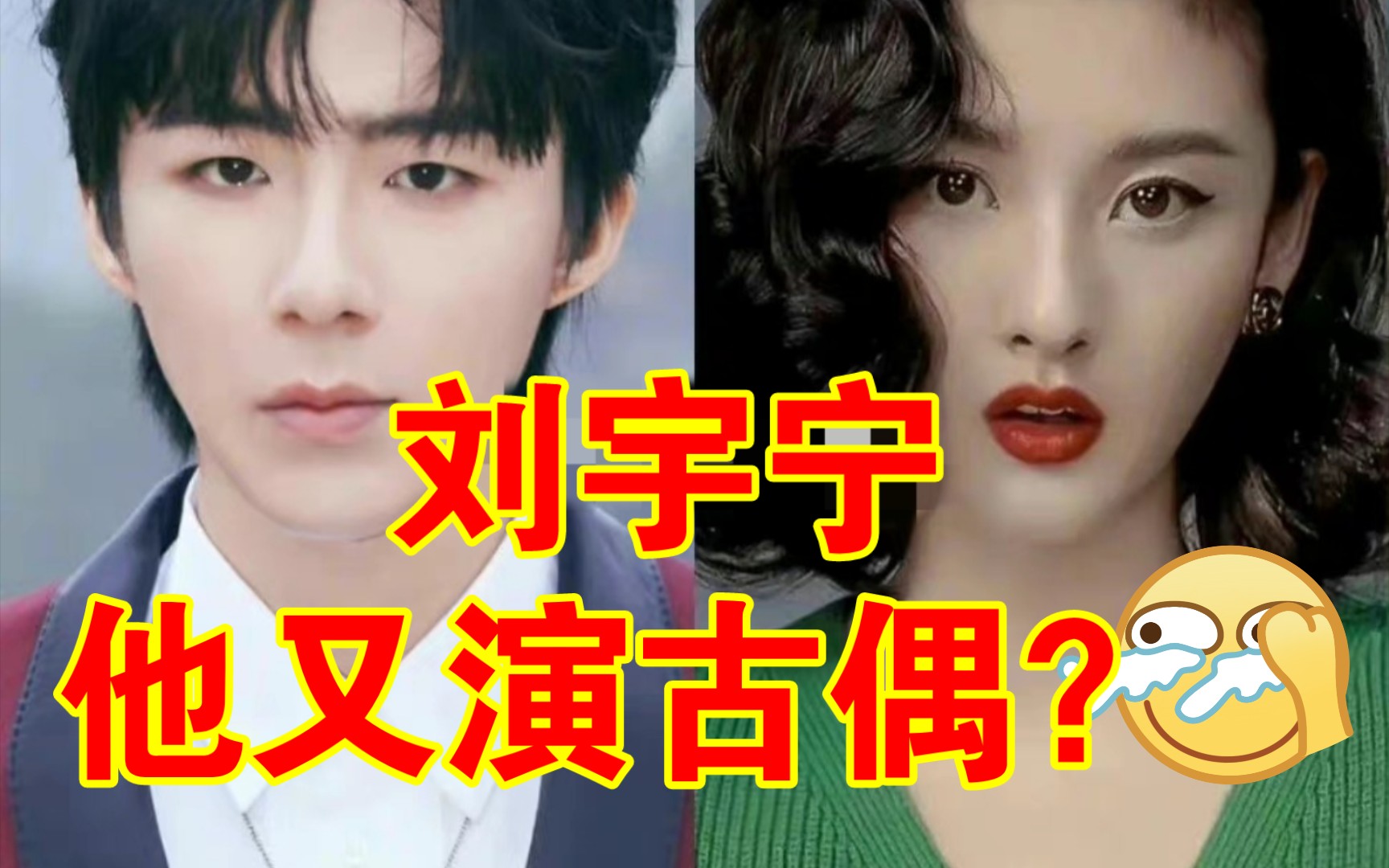 [图]【刘宇宁】他 为 什 么 可 以 当 男 主 啊？搭完刘诗诗搭宋祖儿？