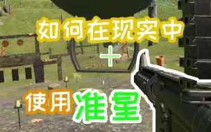 Download Video: 【H3VR】当现实中有了腰射准星