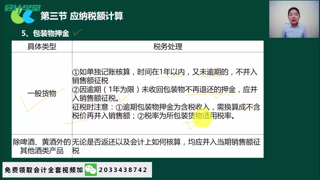 补交税款会计分录收到退税款会计分录递延税款会计分录哔哩哔哩bilibili