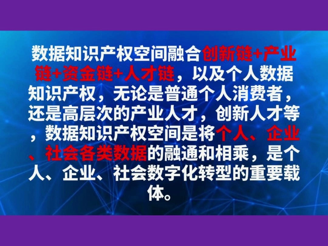 为什么个人需要积极参与数据知识产权空间建设?哔哩哔哩bilibili