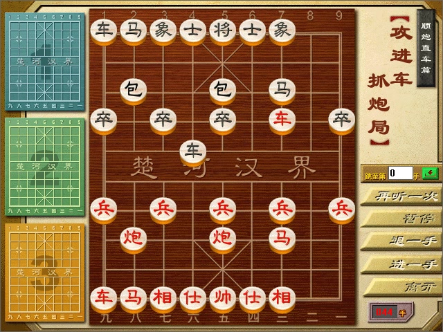 象棋兵法顺炮篇30局哔哩哔哩bilibili