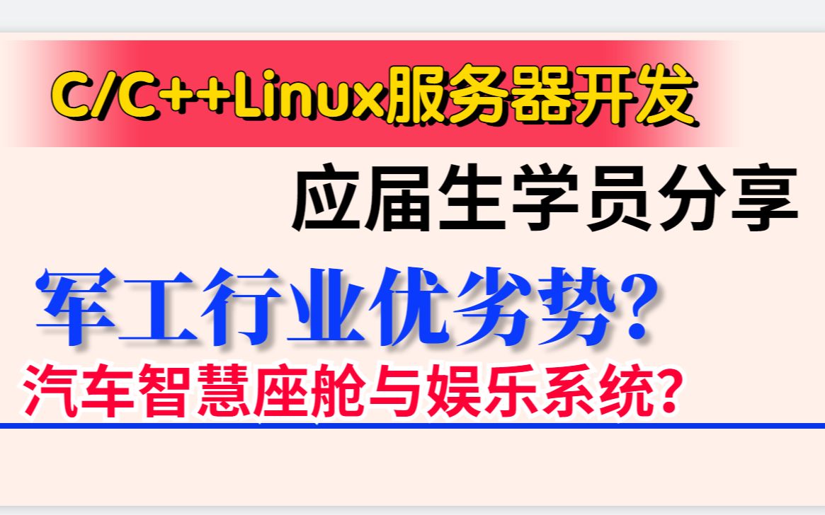 应届生如何选择工作方向?关于军工行业优劣势探讨哔哩哔哩bilibili